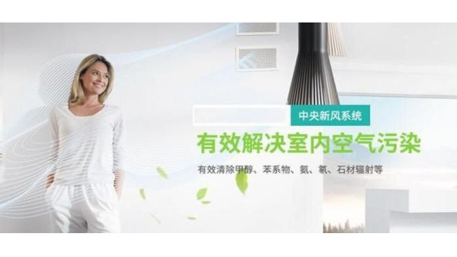 新風(fēng)系統(tǒng)能給生活帶來哪些巨大好處［國(guó)佳冷暖］