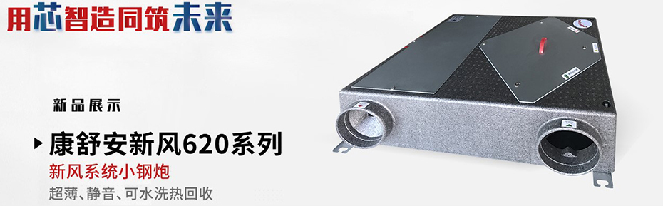 森德康舒安新風CA-D6系列