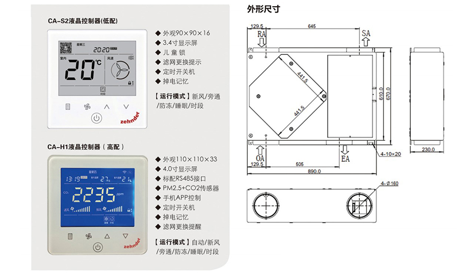 森德康舒安新風CA-D6系列