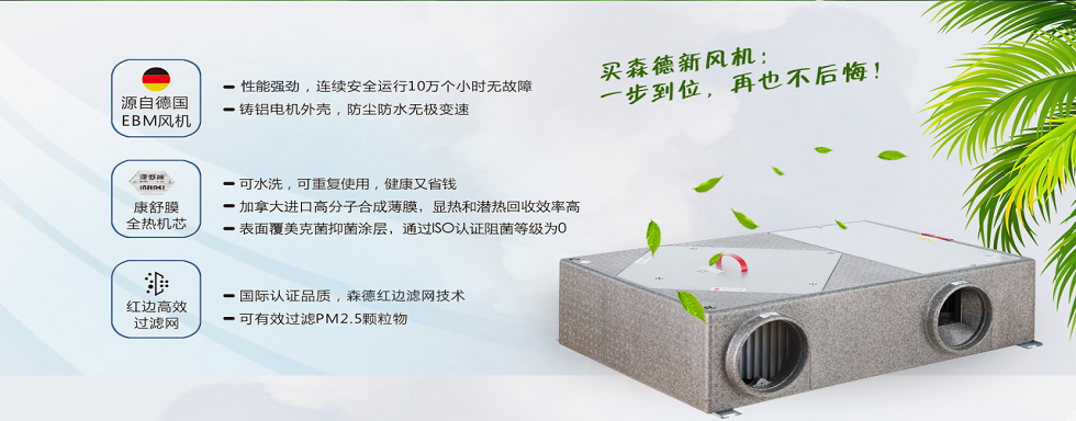 森德康舒安新風CA-D6系列